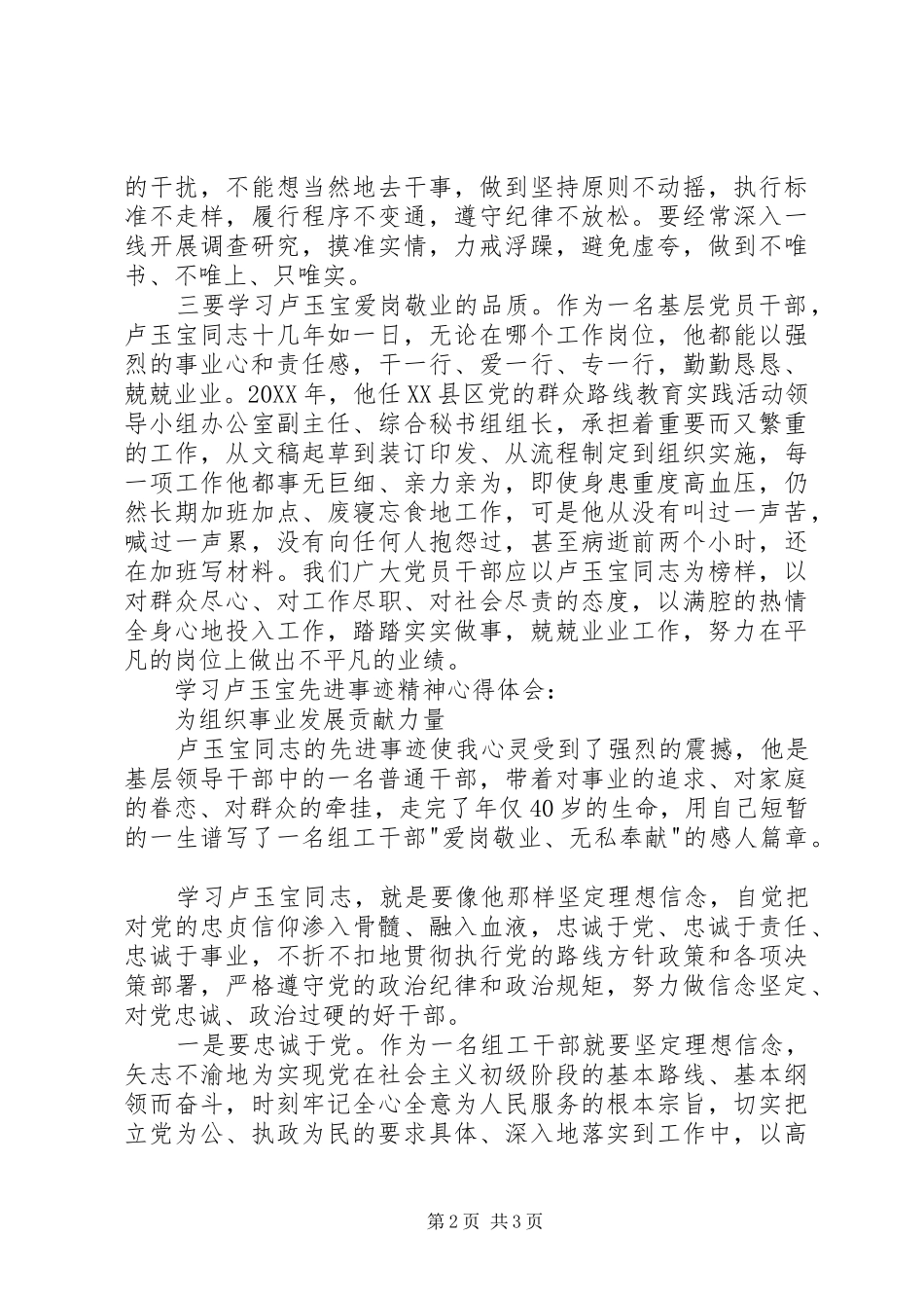 2024年学习卢玉宝先进事迹精神心得体会_第2页