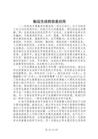 2024年贴近生活的信息应用