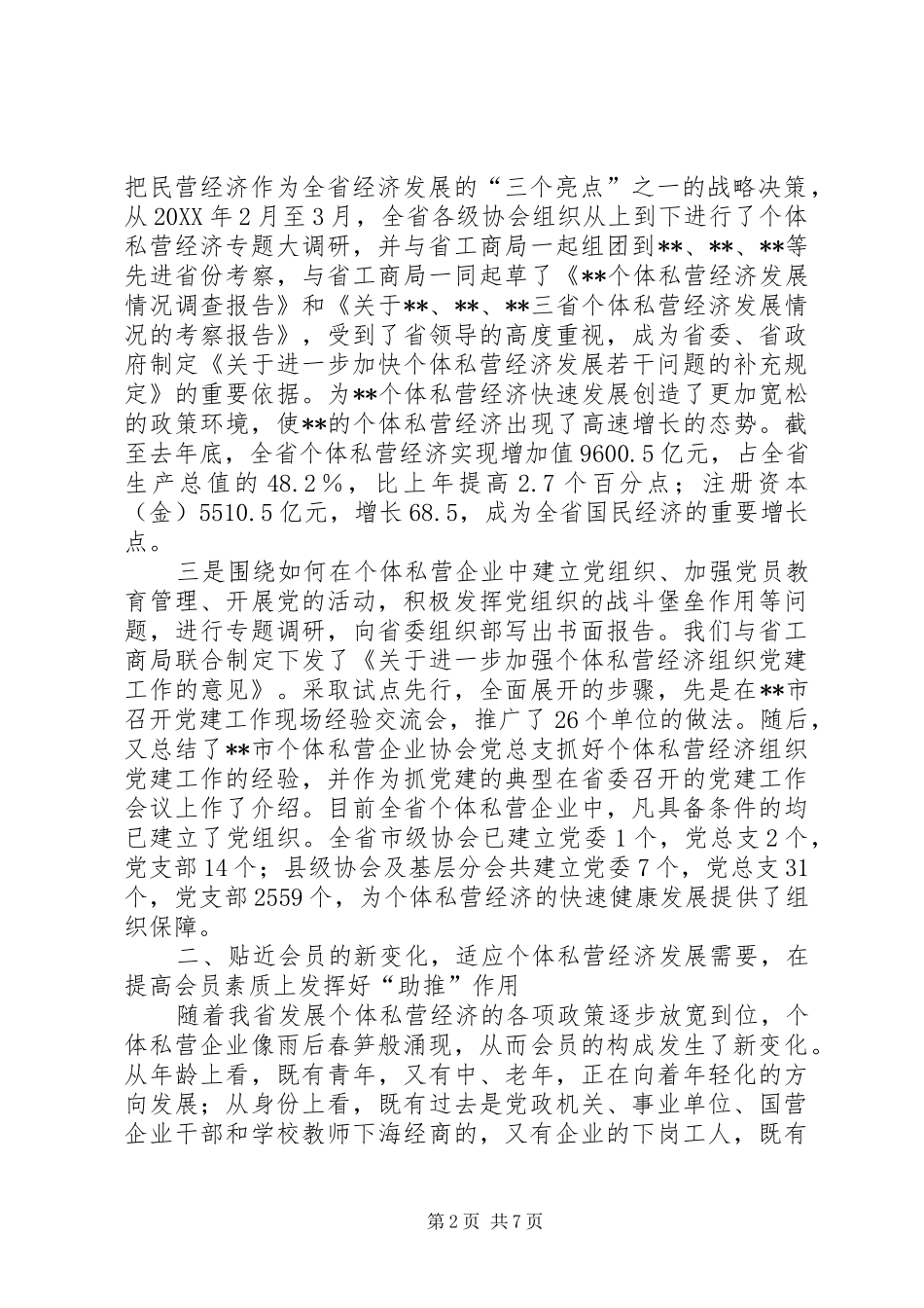 2024年贴近实际与时俱进努力做好新形势下会员服务工作_第2页