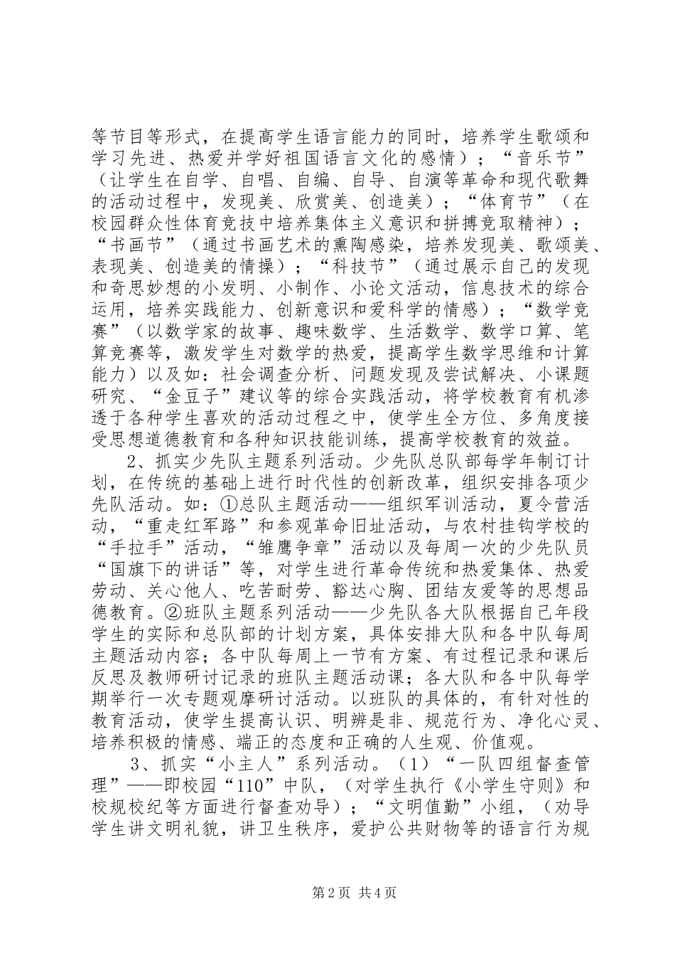 2024年学习卢展工书记重要致辞心得体会_第2页