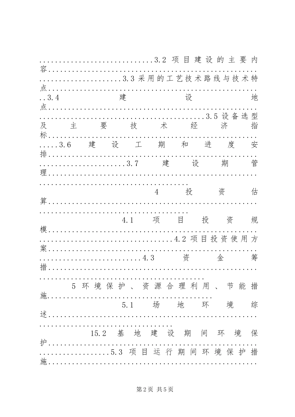 2024年贴息申请报告提纲_第2页