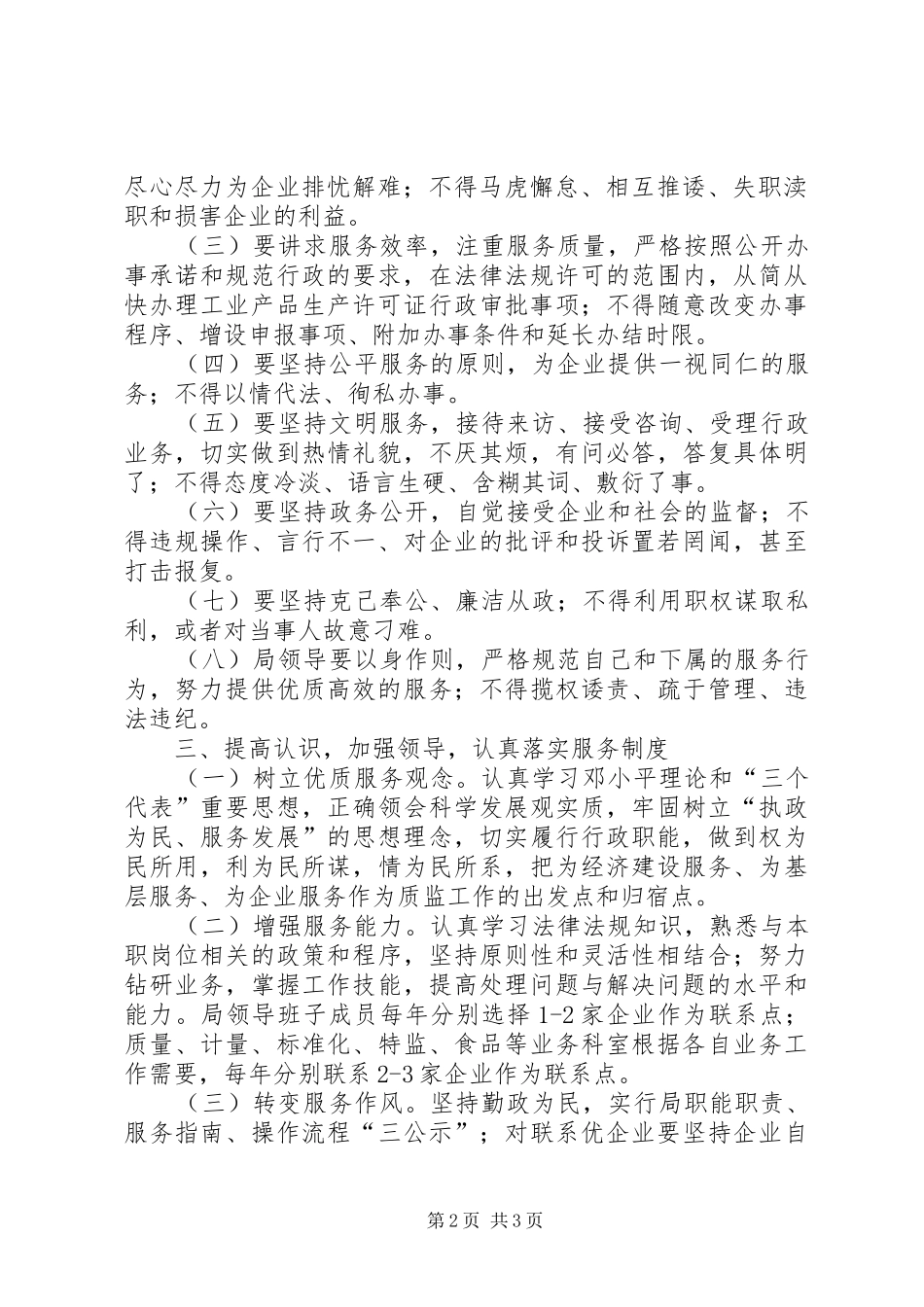 2024年贴心办实事优质服务意见_第2页
