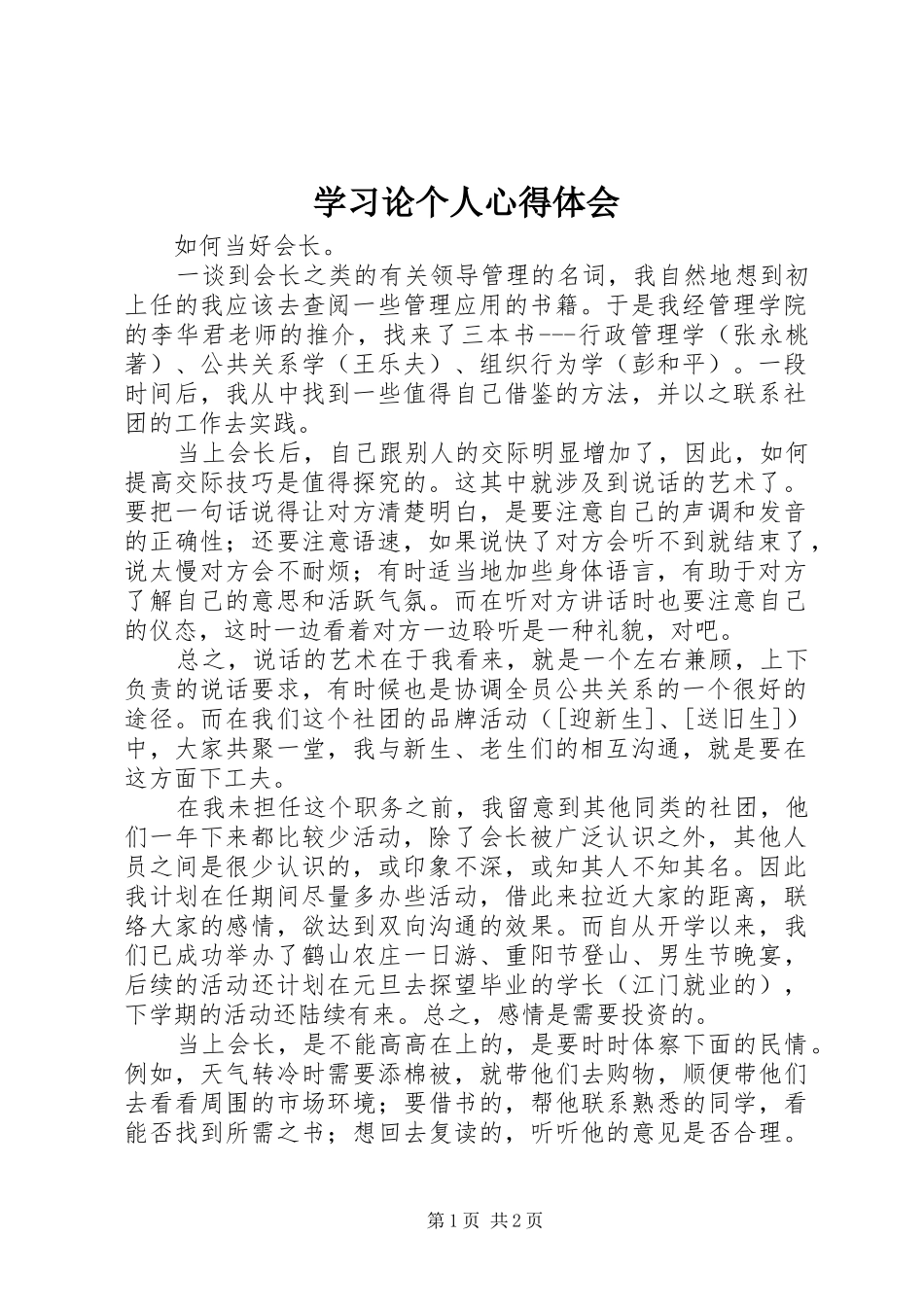 2024年学习论个人心得体会_第1页