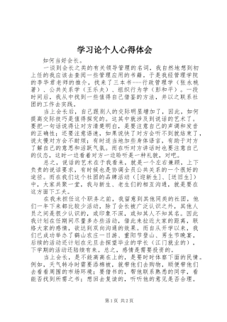 2024年学习论个人心得体会