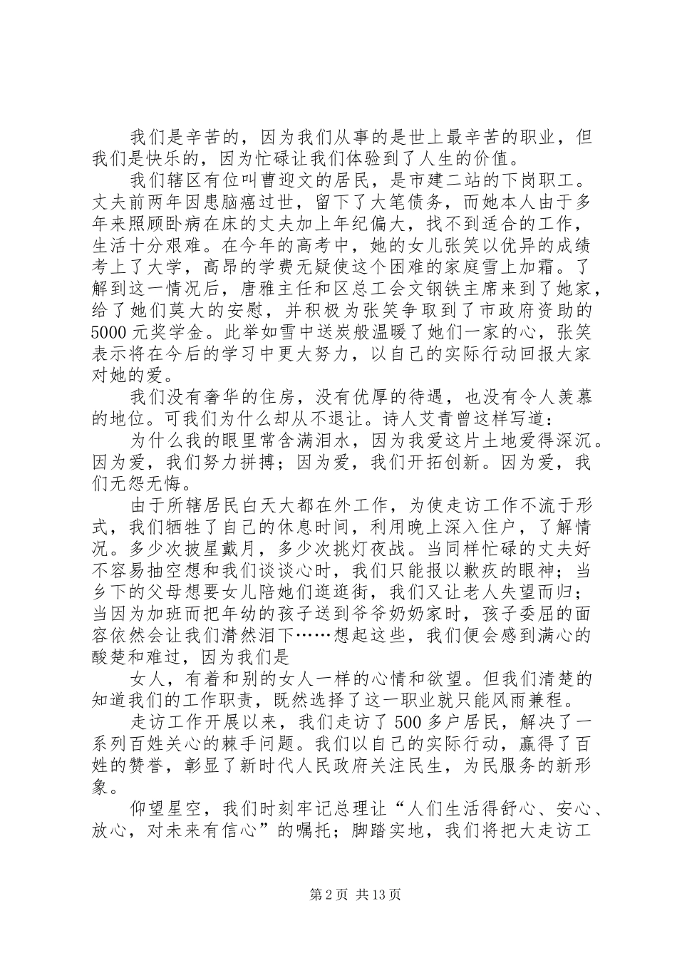 2024年贴心大走访为百姓解难演讲稿_第2页