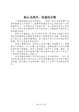 2024年贴心兑残币，传递信合情