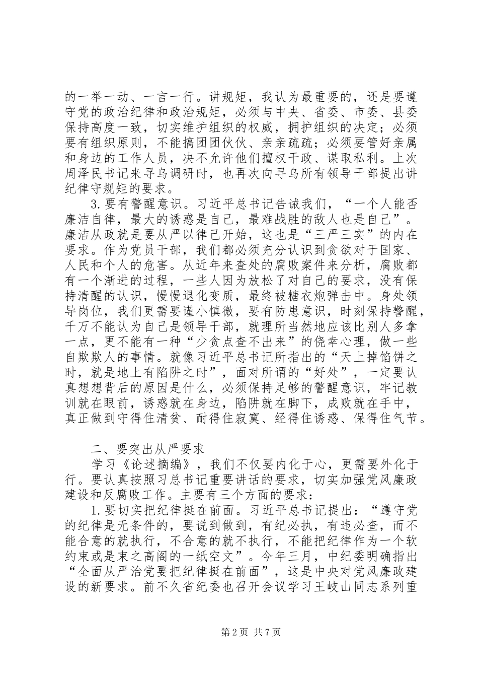 2024年学习论述摘编会议致辞稿_第2页