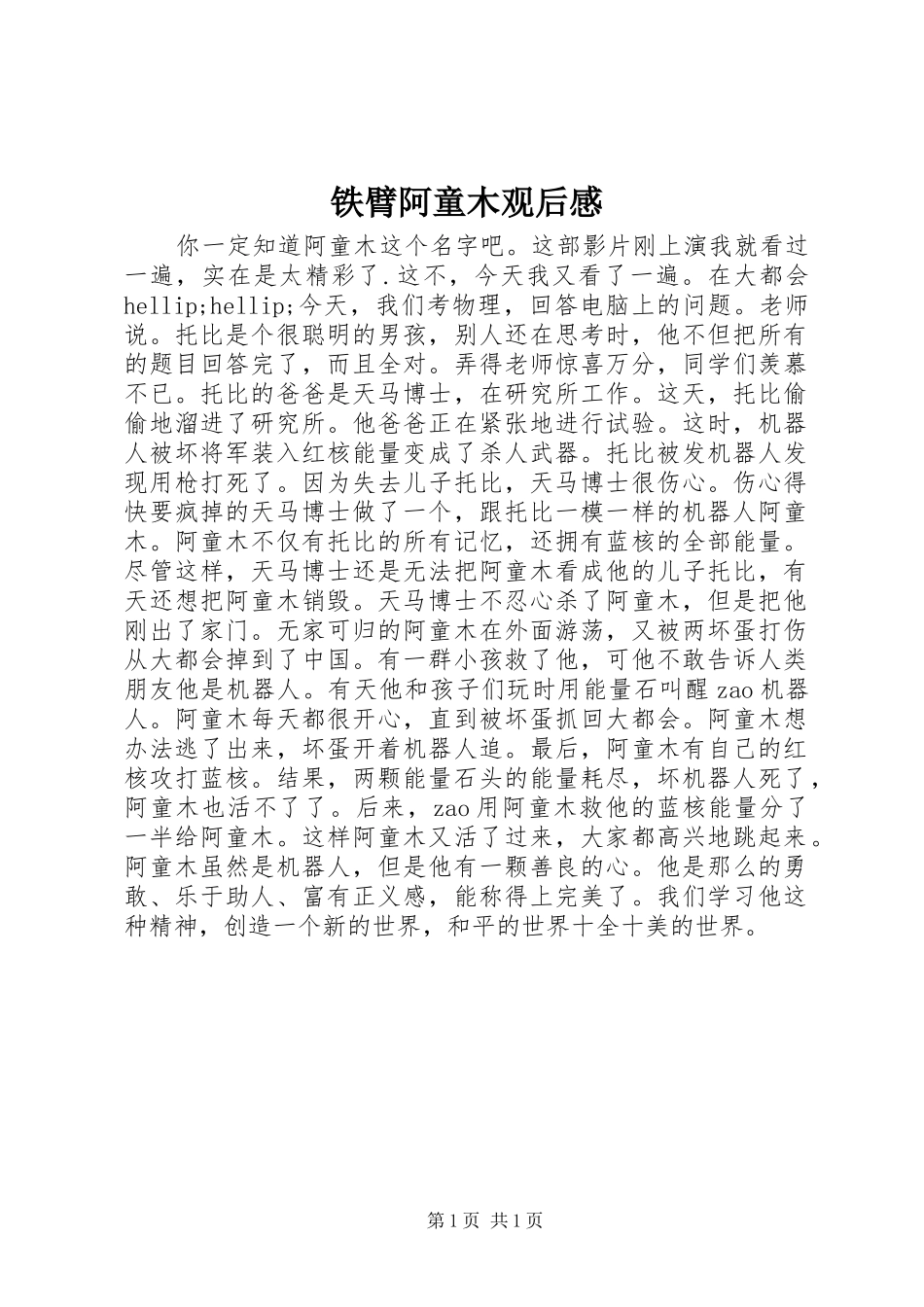2024年铁臂阿童木观后感_第1页