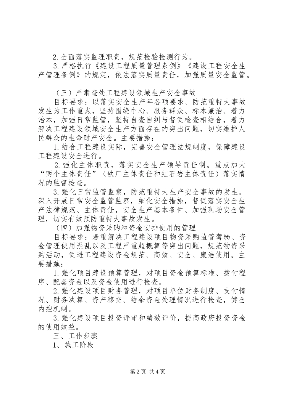 2024年铁厂红石岩一事一议项目建设实施方案_第2页