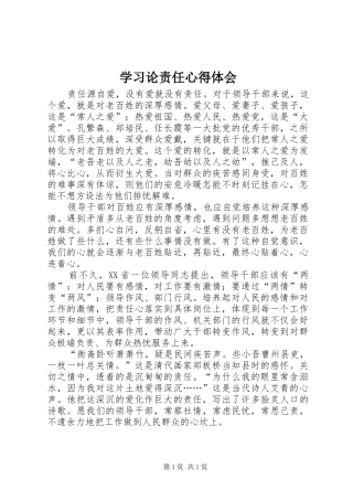 2024年学习论责任心得体会