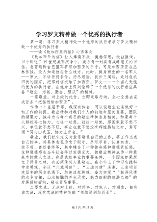 2024年学习罗文精神做一个优秀的执行者