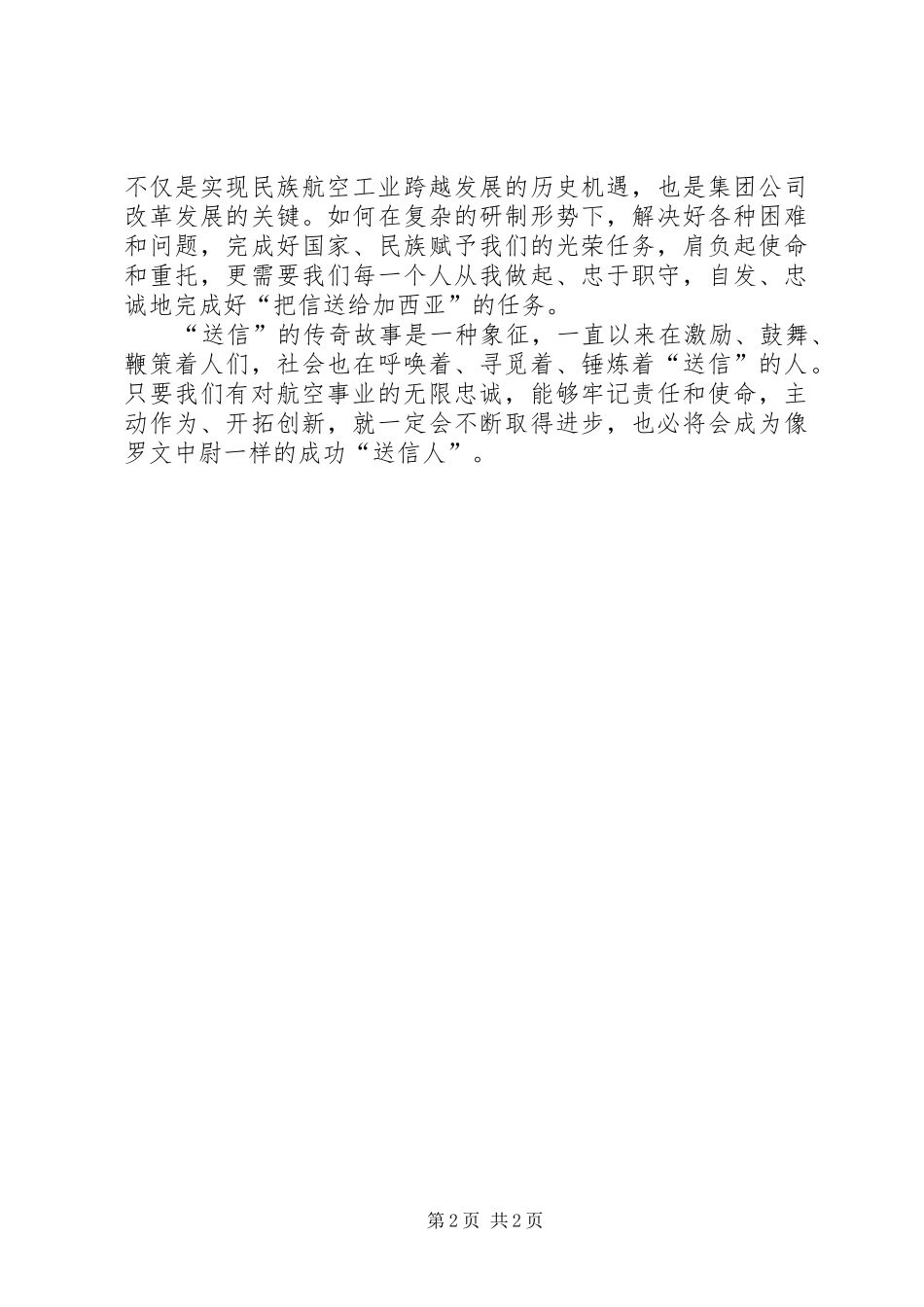 2024年学习罗文精神做一名优秀的执行者_第2页