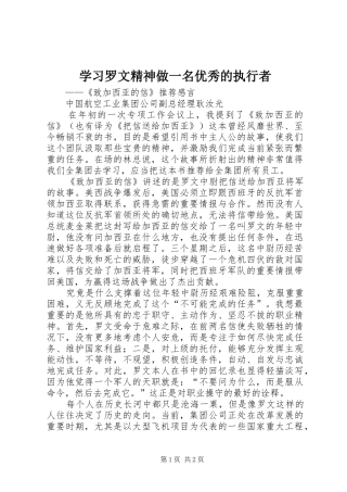 2024年学习罗文精神做一名优秀的执行者