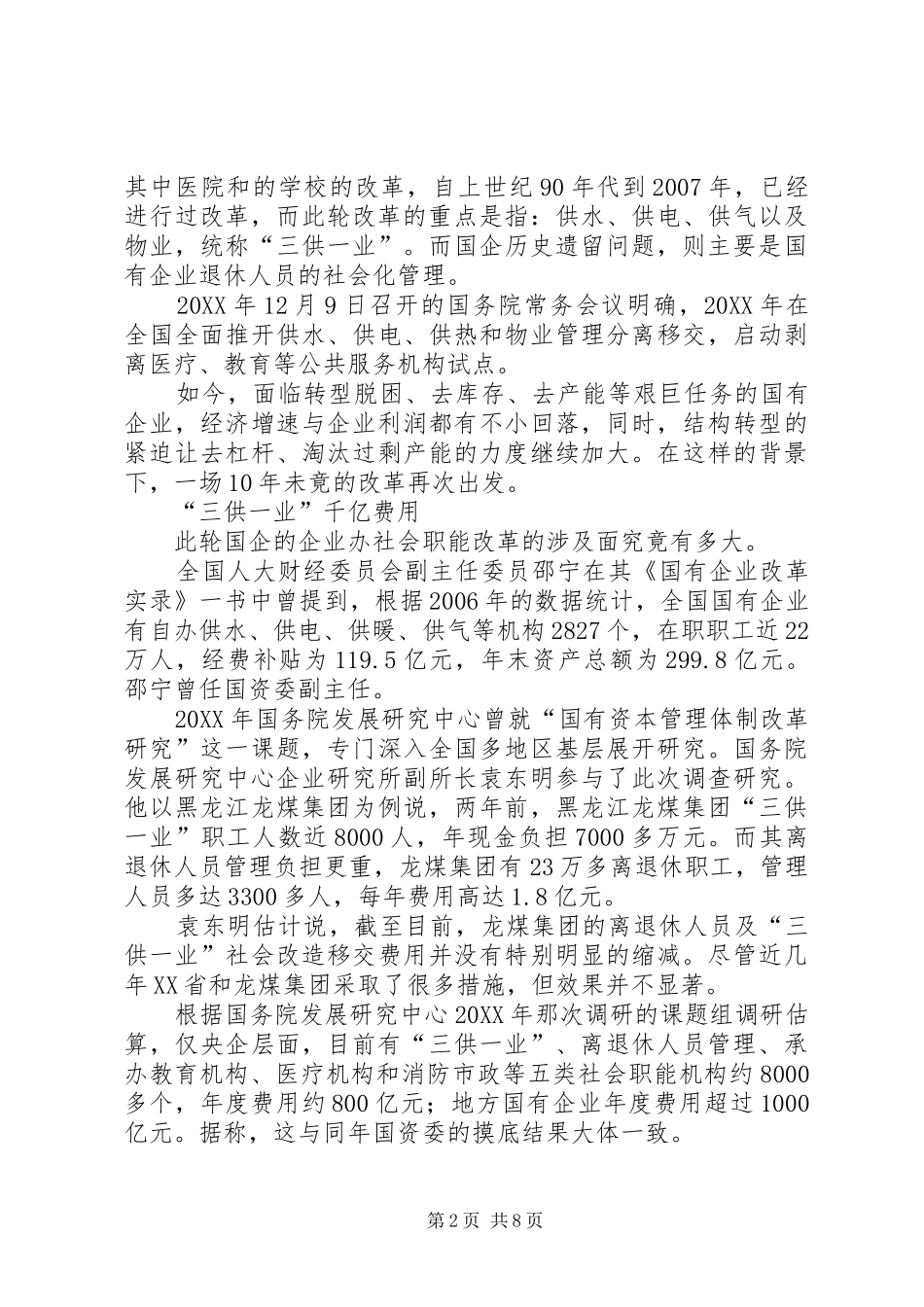 2024年铁道部改革方案剥离职能划一为三_第2页