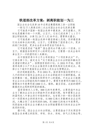 2024年铁道部改革方案剥离职能划一为三