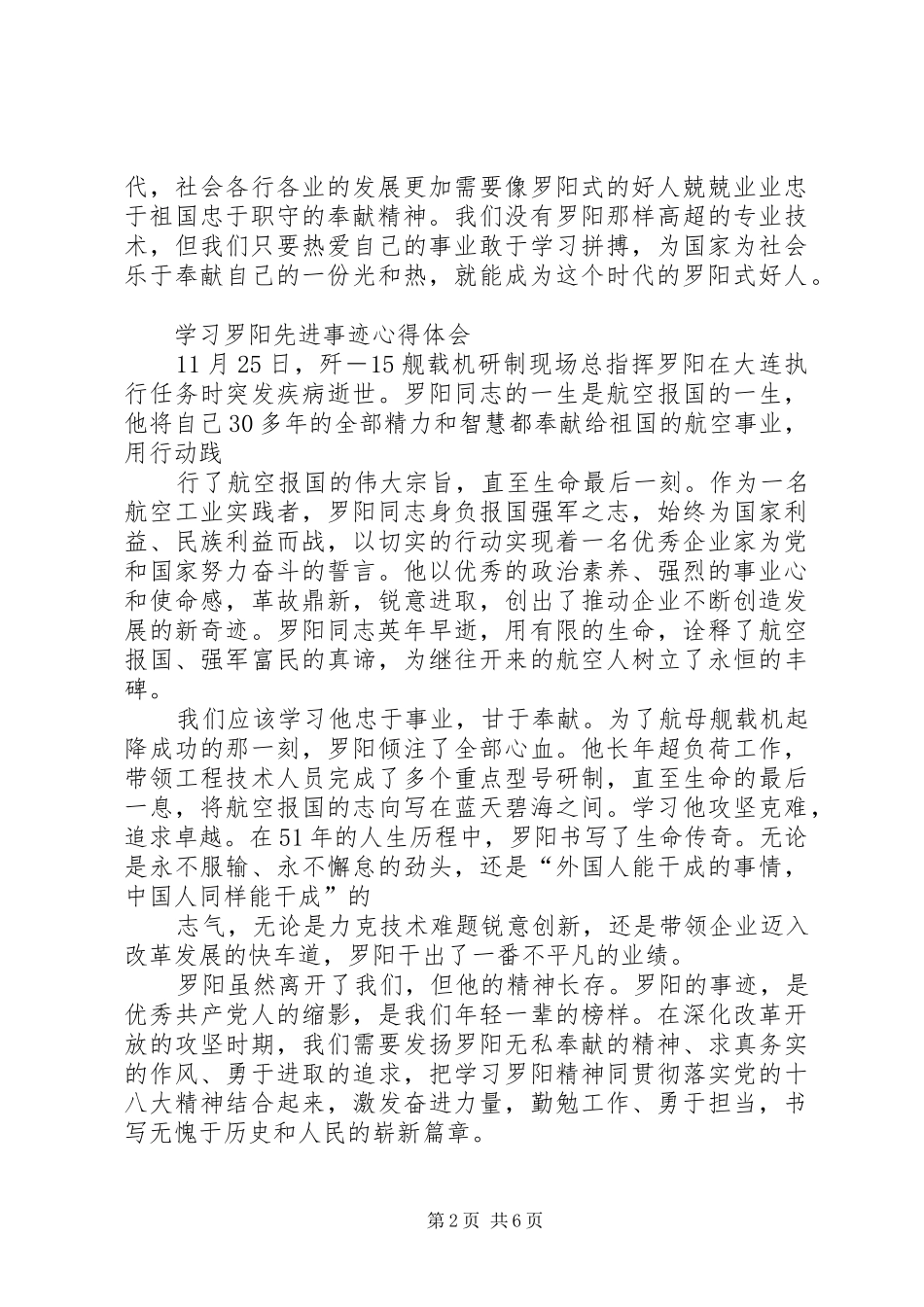 2024年学习罗阳事迹心得_第2页