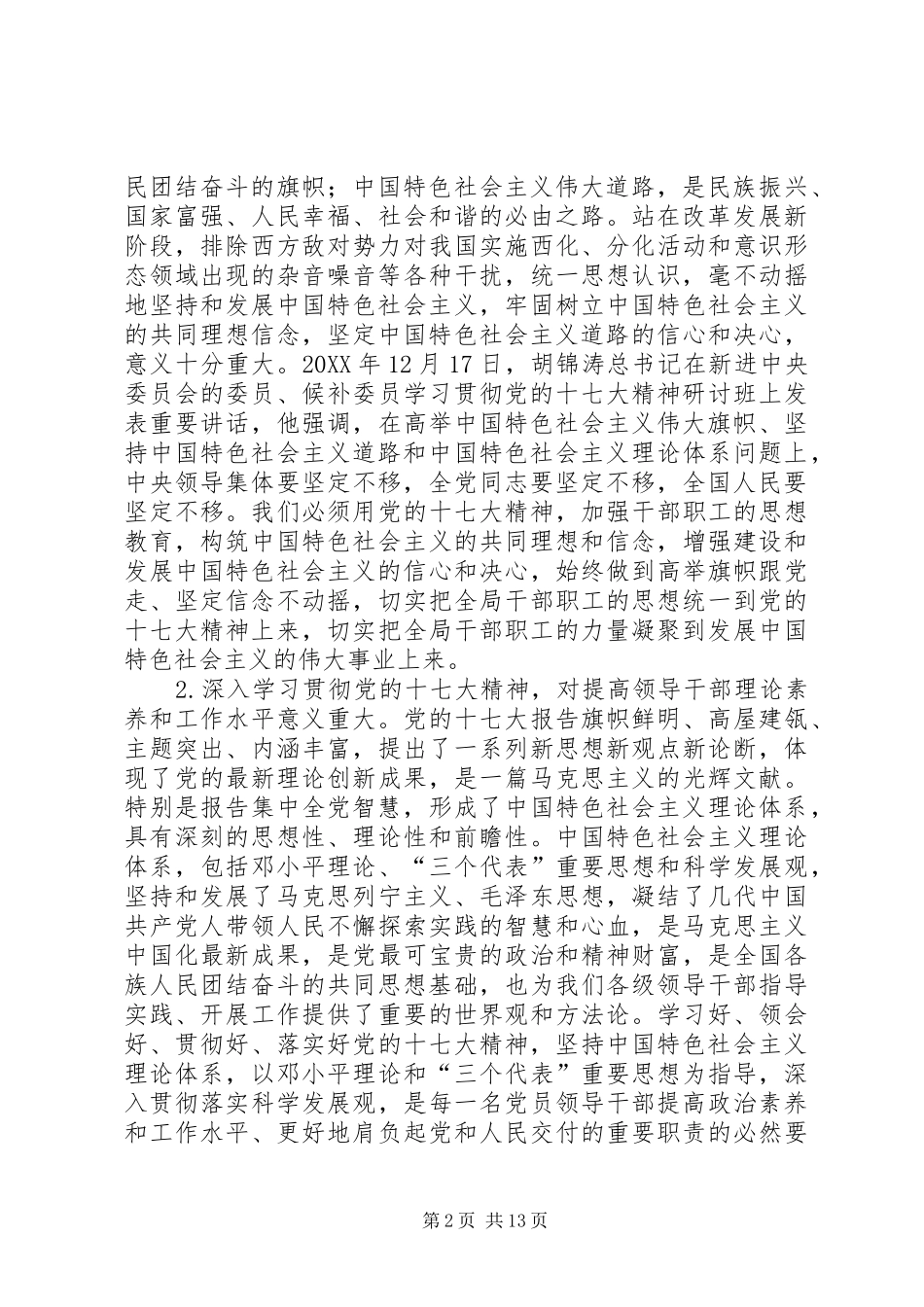 2024年铁道部干部培训致辞_第2页