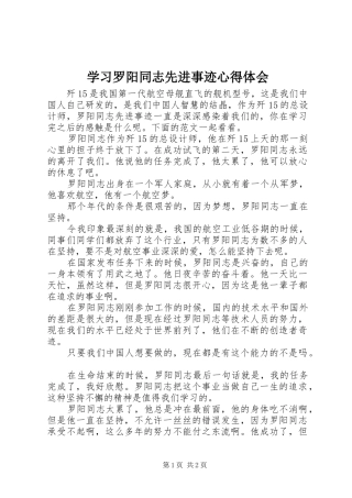 2024年学习罗阳同志先进事迹心得体会