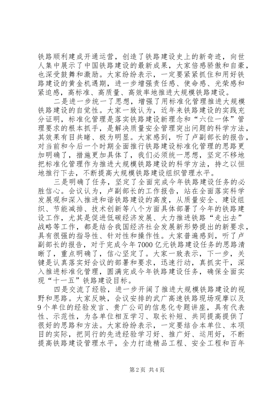 2024年铁道部何华武致辞_第2页