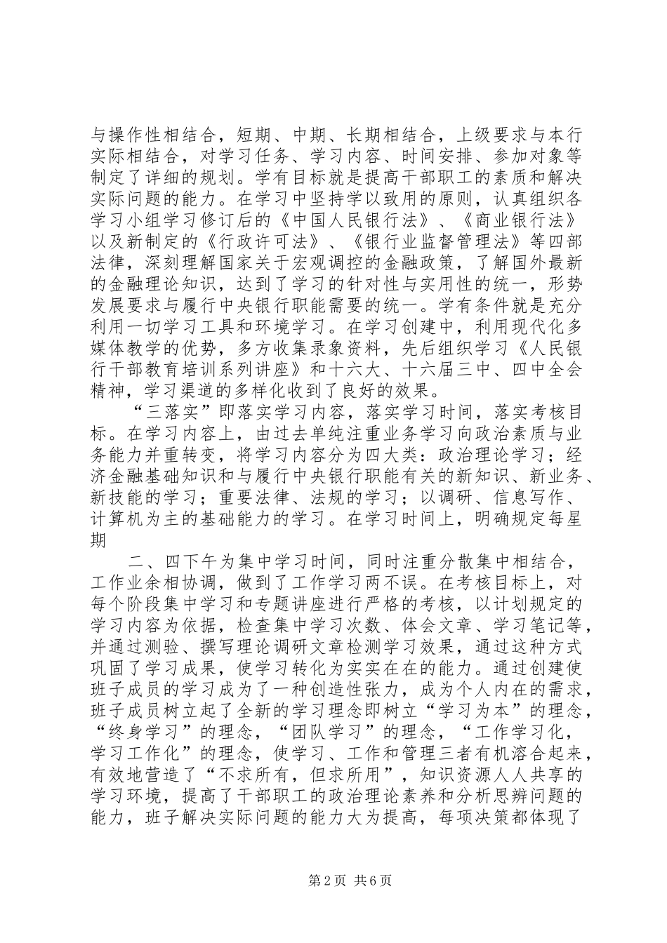 2024年铁道部学习型领导班子_第2页