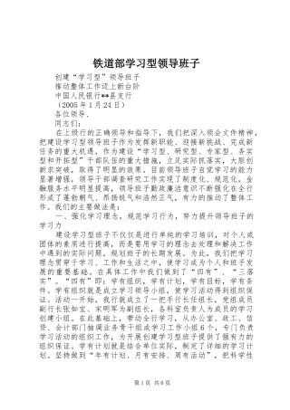 2024年铁道部学习型领导班子