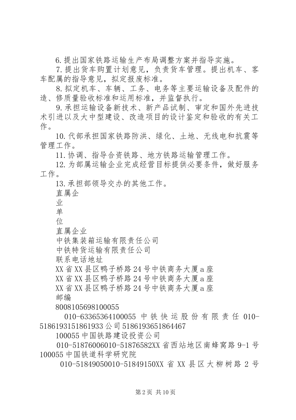2024年铁道部组织机构_第2页
