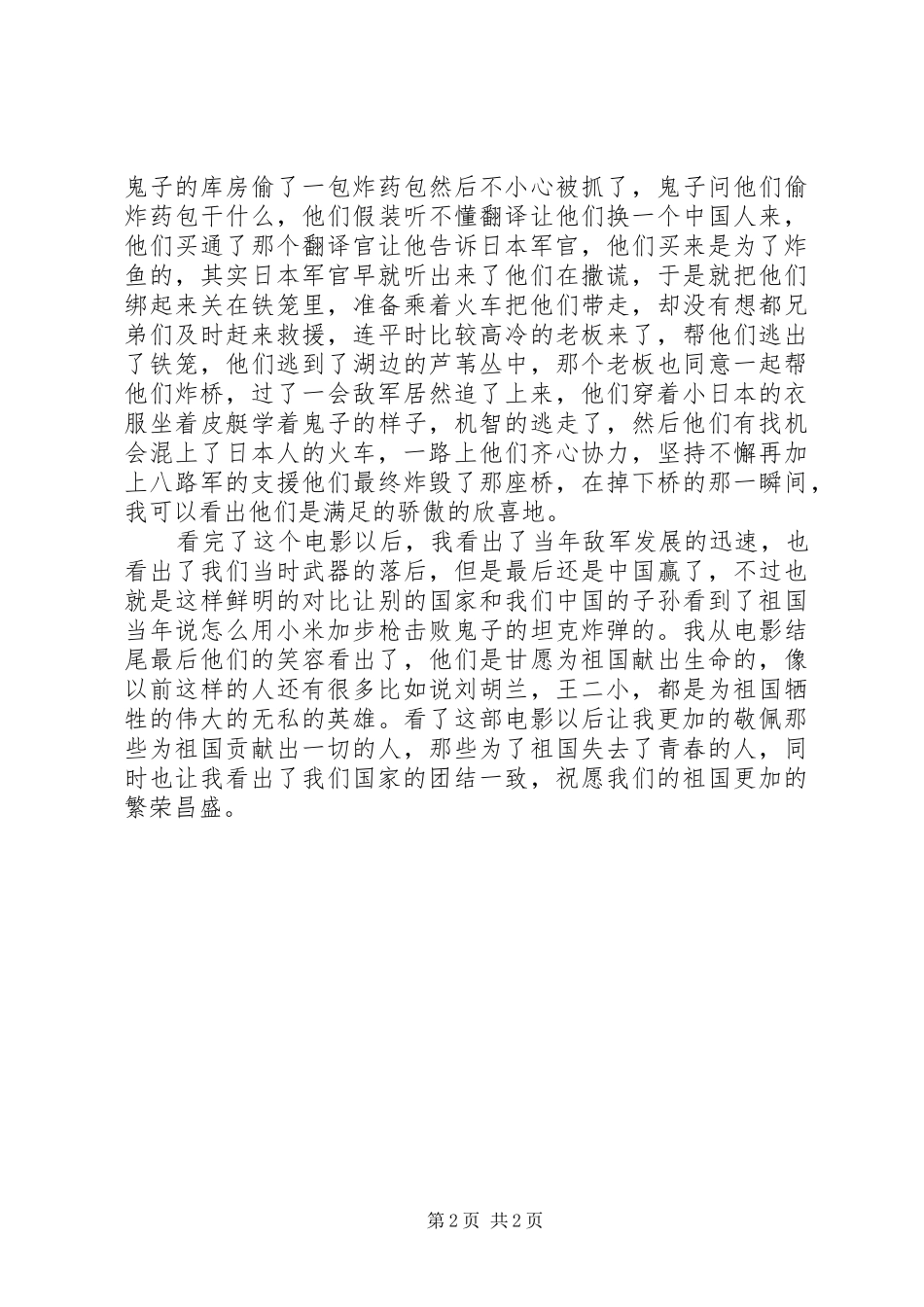 2024年铁道飞虎观后感_第2页