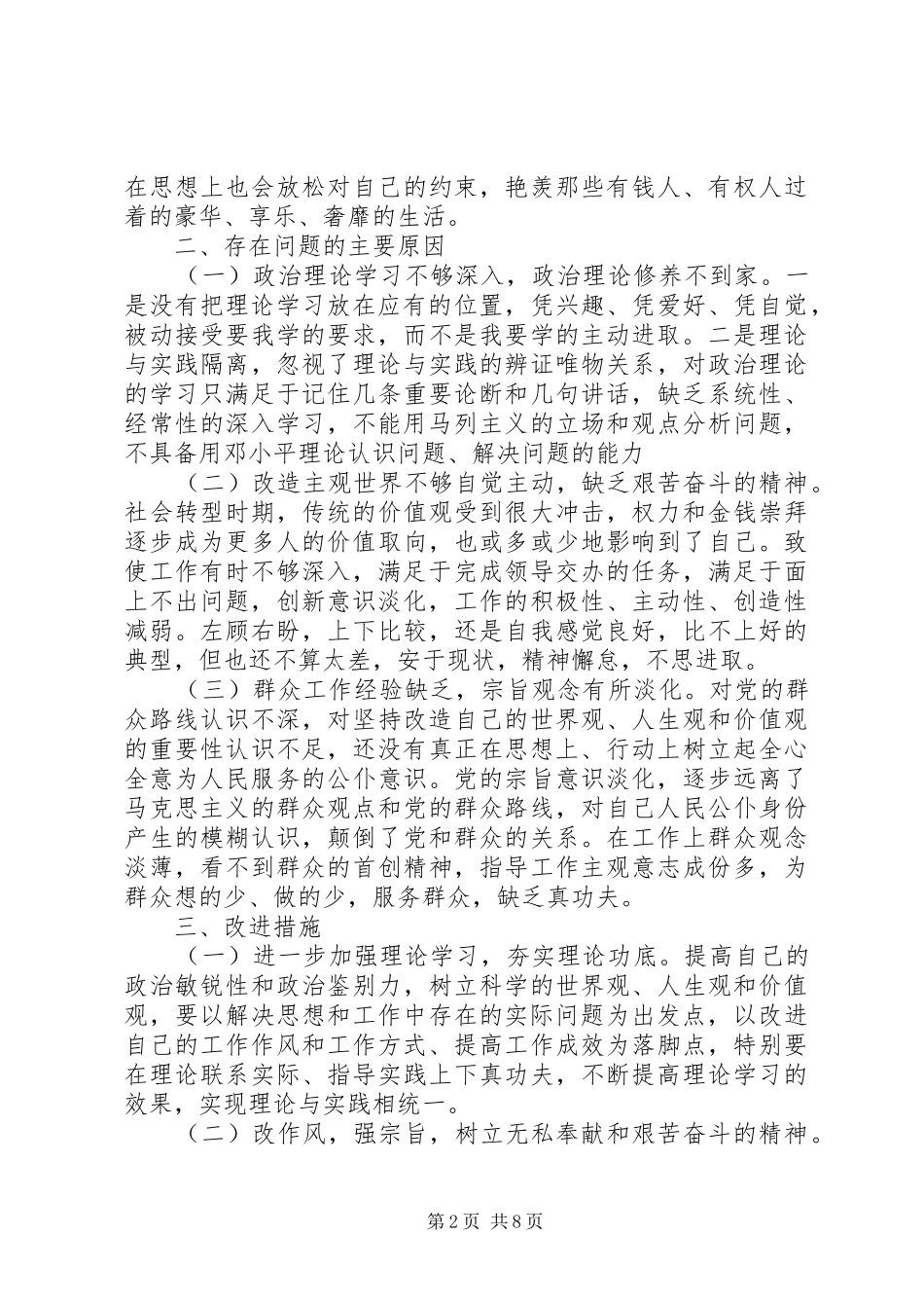 2024年四风问题自我评价材料_第2页