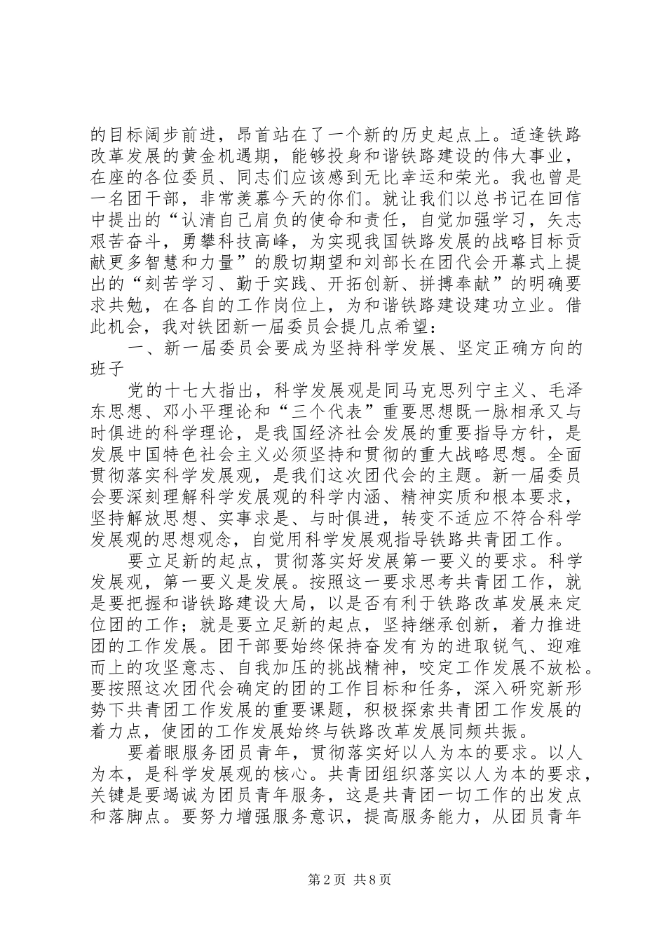2024年铁道共青团致辞_第2页