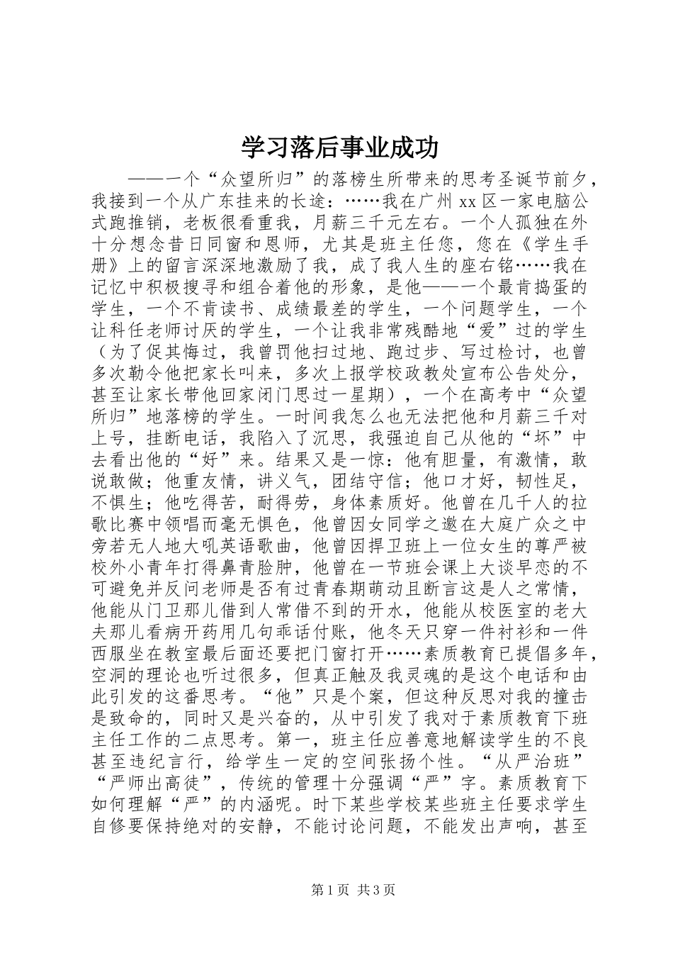 2024年学习落后事业成功_第1页