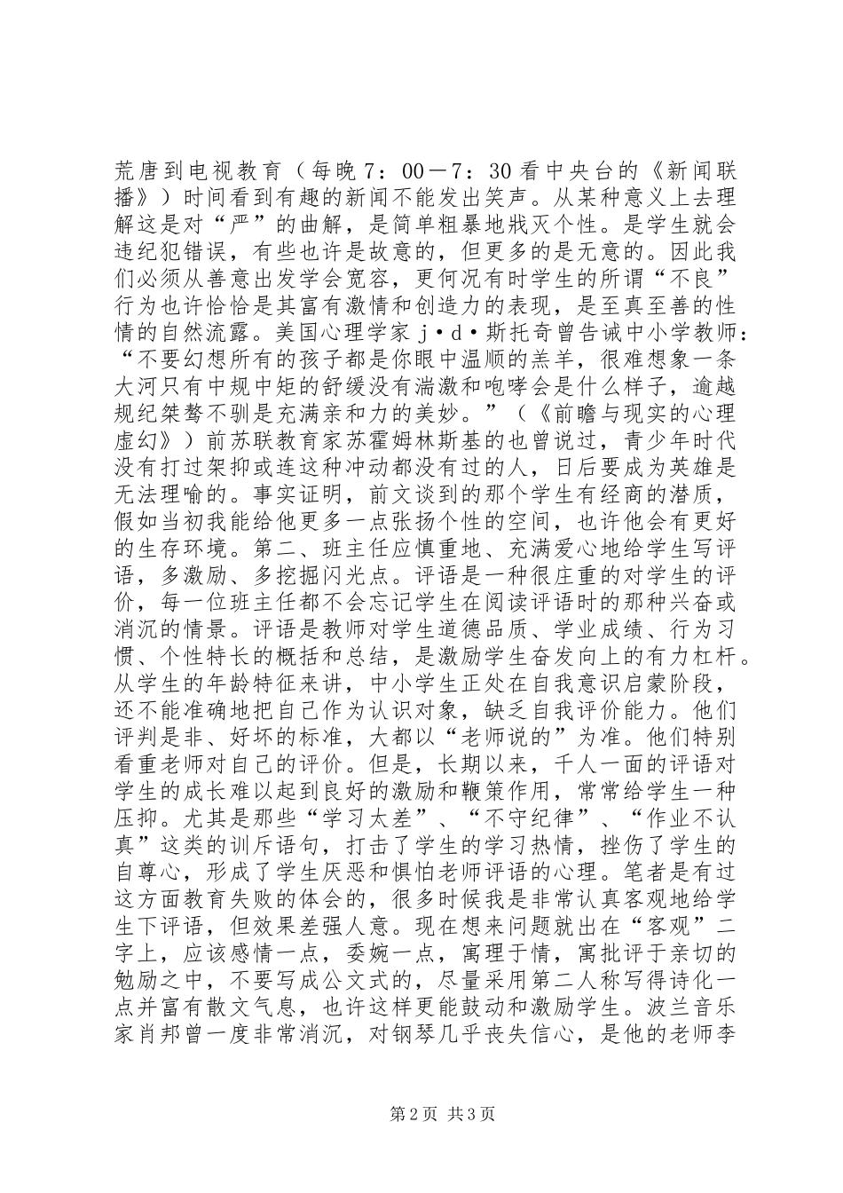 2024年学习落后事业成功_第2页