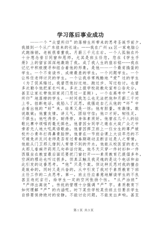 2024年学习落后事业成功