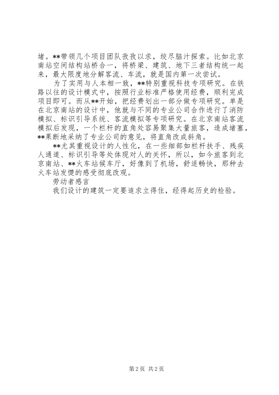 2024年铁道集团总工程师创新工作先进事迹_第2页