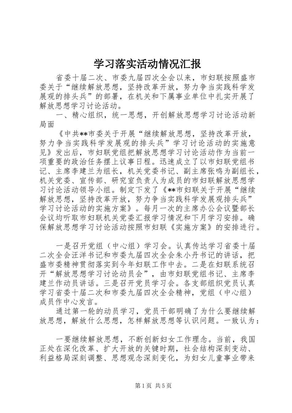2024年学习落实活动情况汇报_第1页