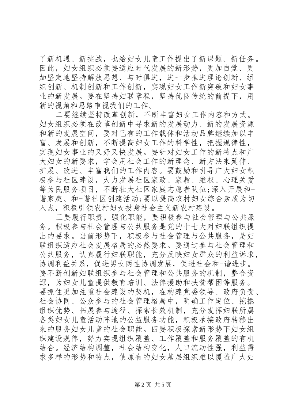 2024年学习落实活动情况汇报_第2页
