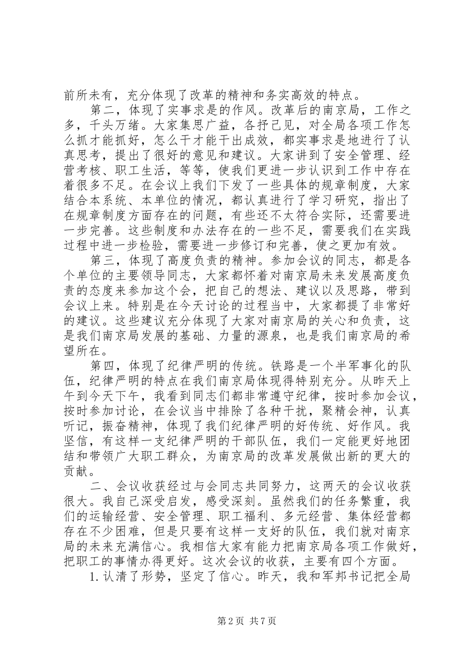 2024年铁道局局长在全局领导干部会议上的总结致辞_第2页