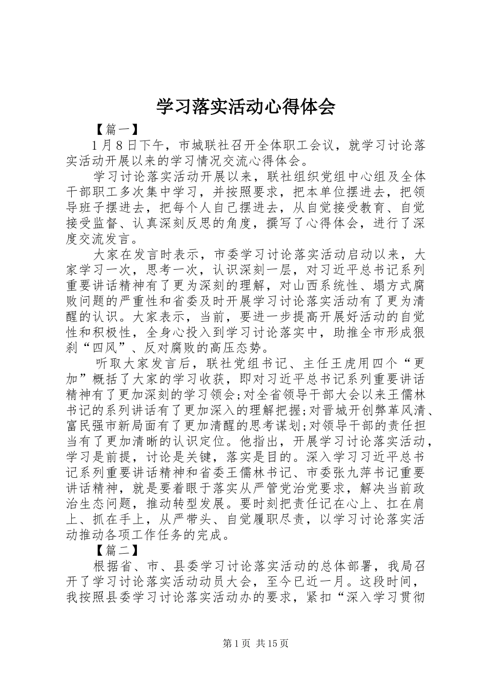 2024年学习落实活动心得体会_第1页