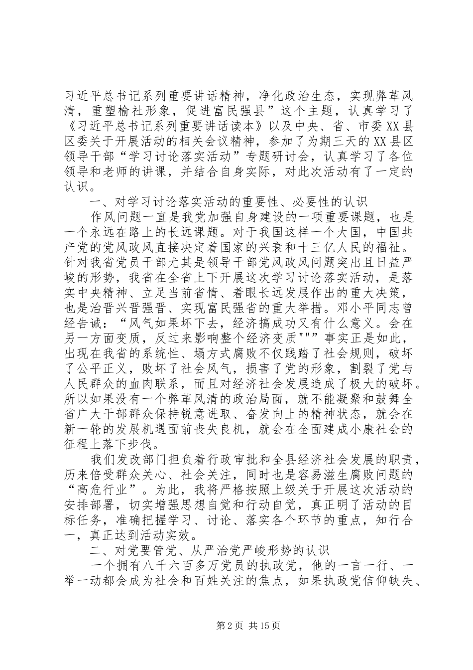 2024年学习落实活动心得体会_第2页