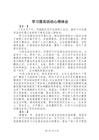 2024年学习落实活动心得体会