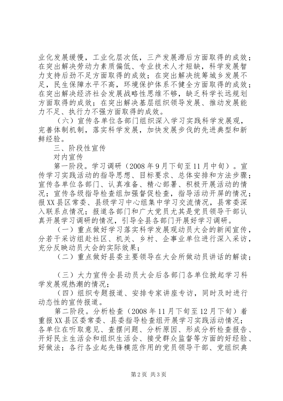 2024年学习落实科学发展观实施意见_第2页