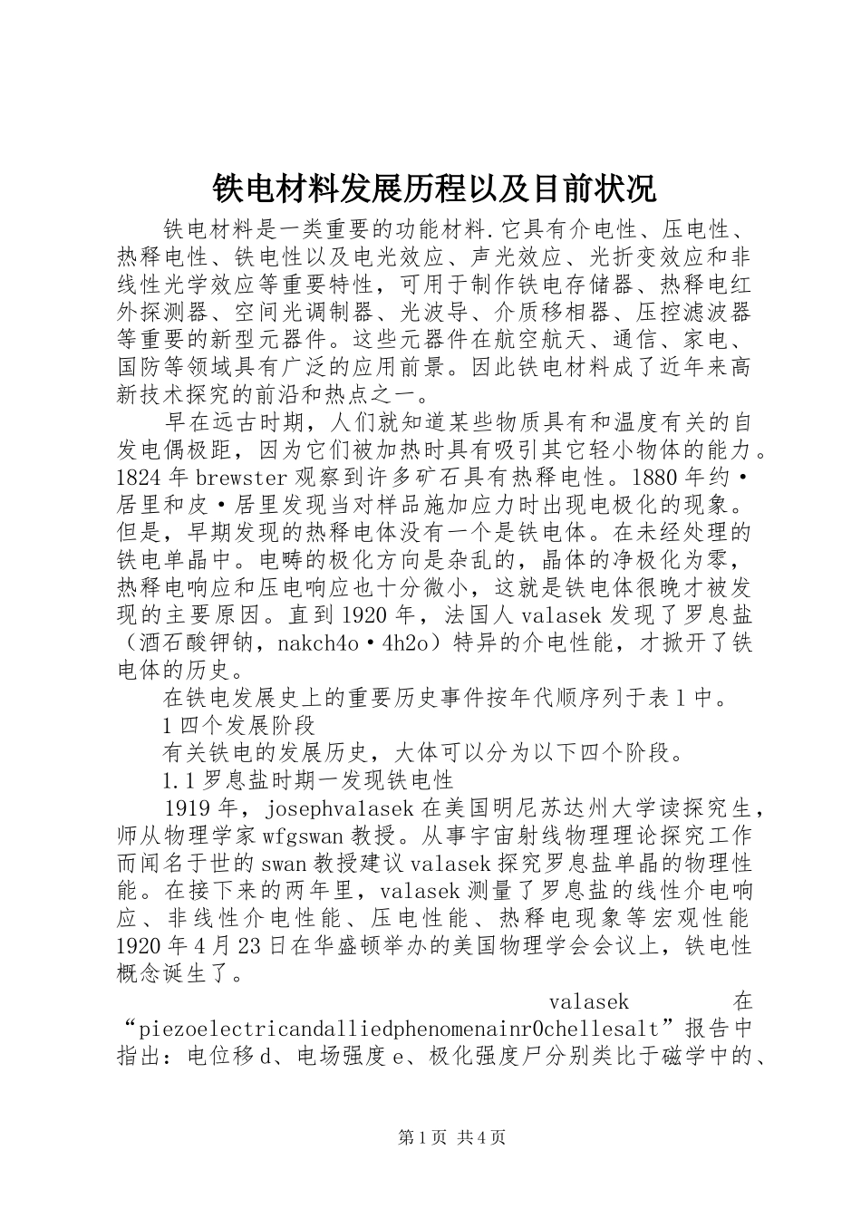 2024年铁电材料发展历程以及目前状况_第1页