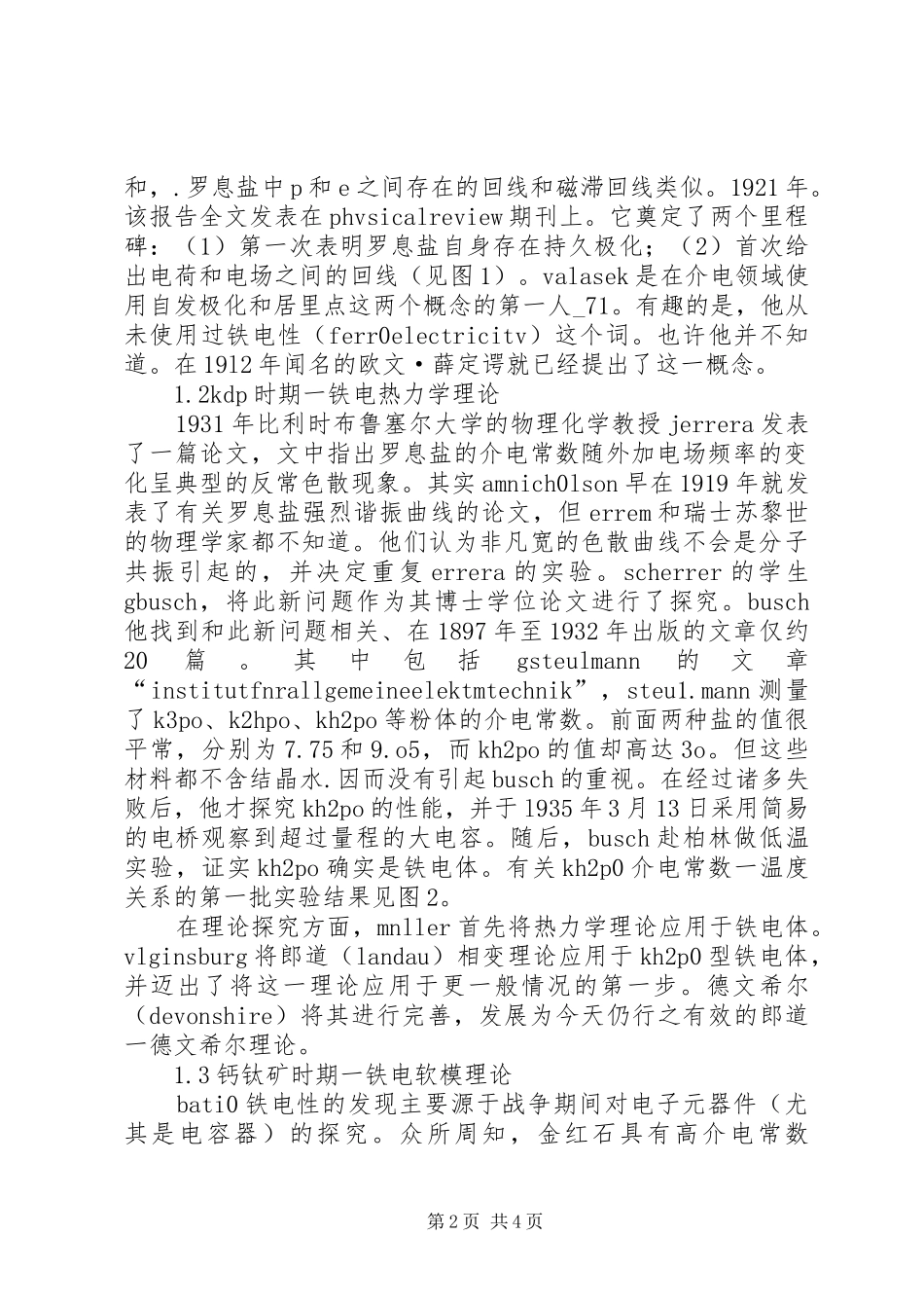 2024年铁电材料发展历程以及目前状况_第2页