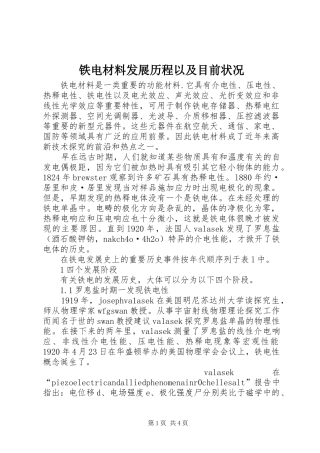 2024年铁电材料发展历程以及目前状况