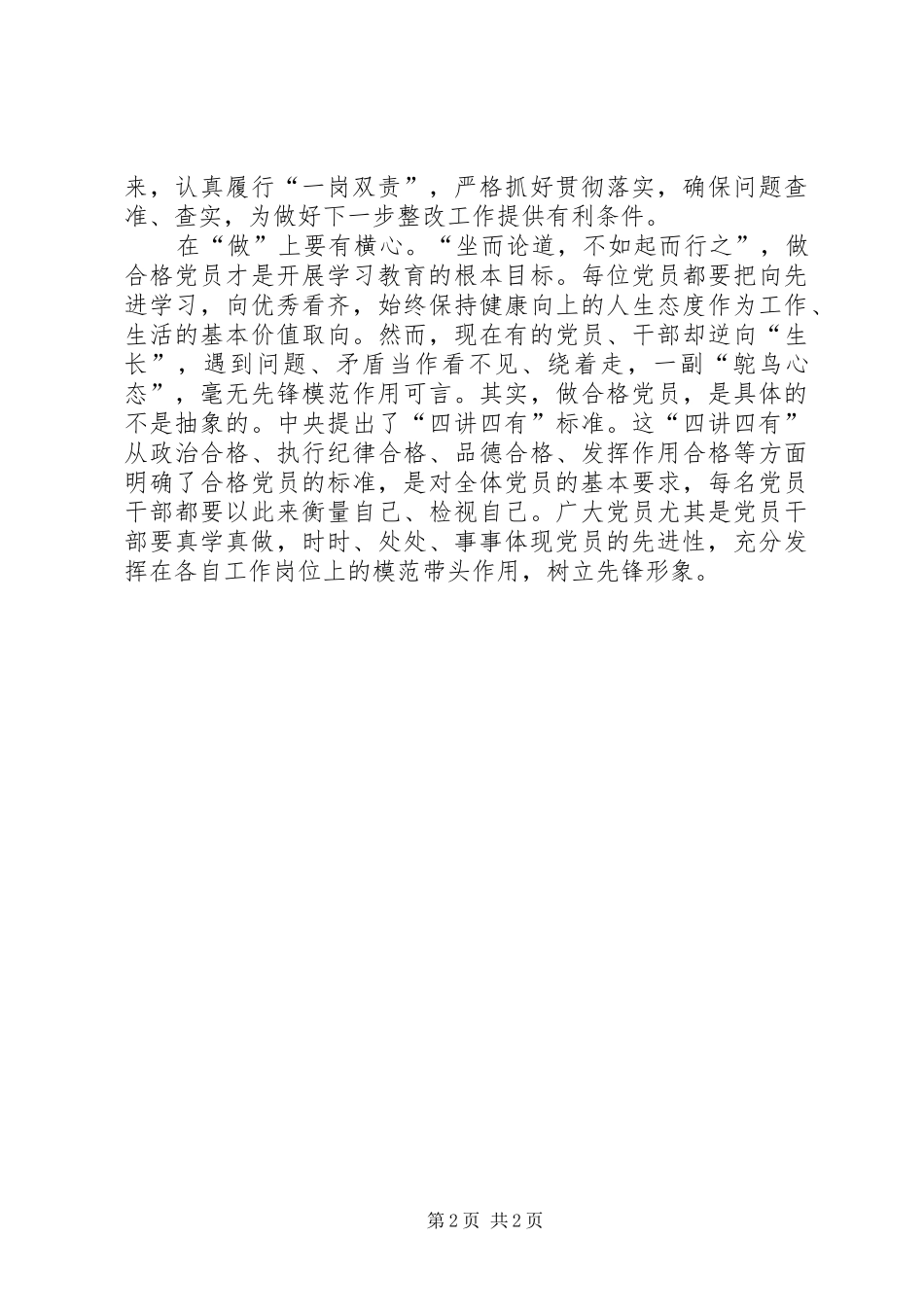 2024年学习落实两学一做心得体会_第2页