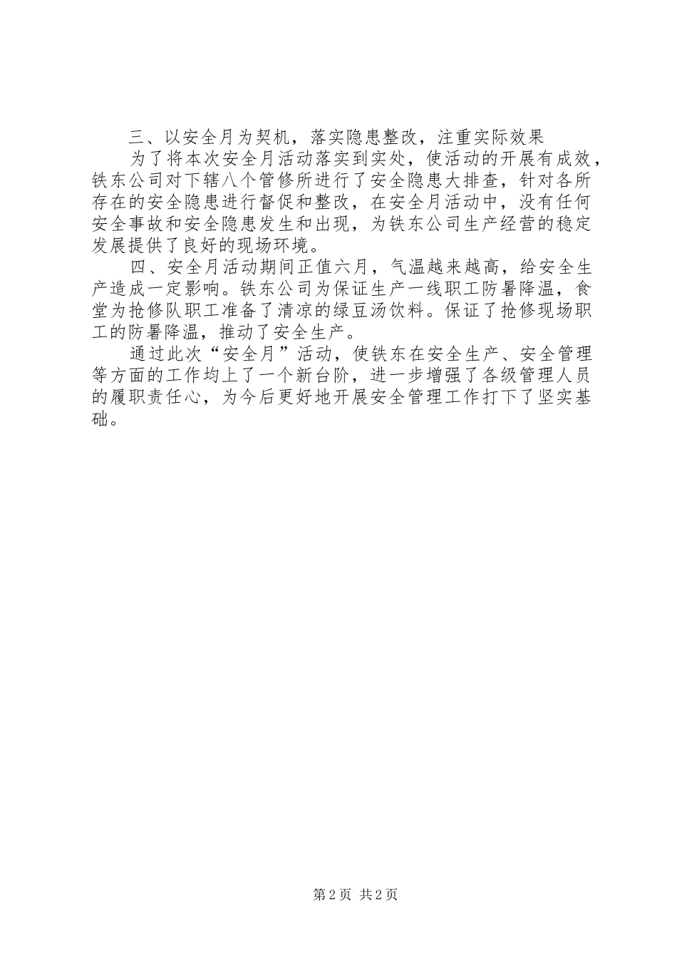 2024年铁东公司安全月活动总结_第2页