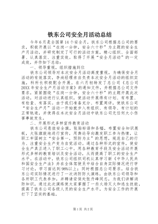 2024年铁东公司安全月活动总结