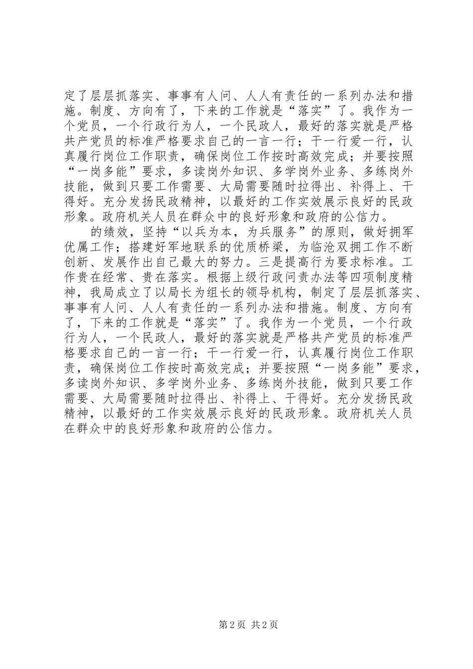 2024年学习落实四项制度心得_第2页