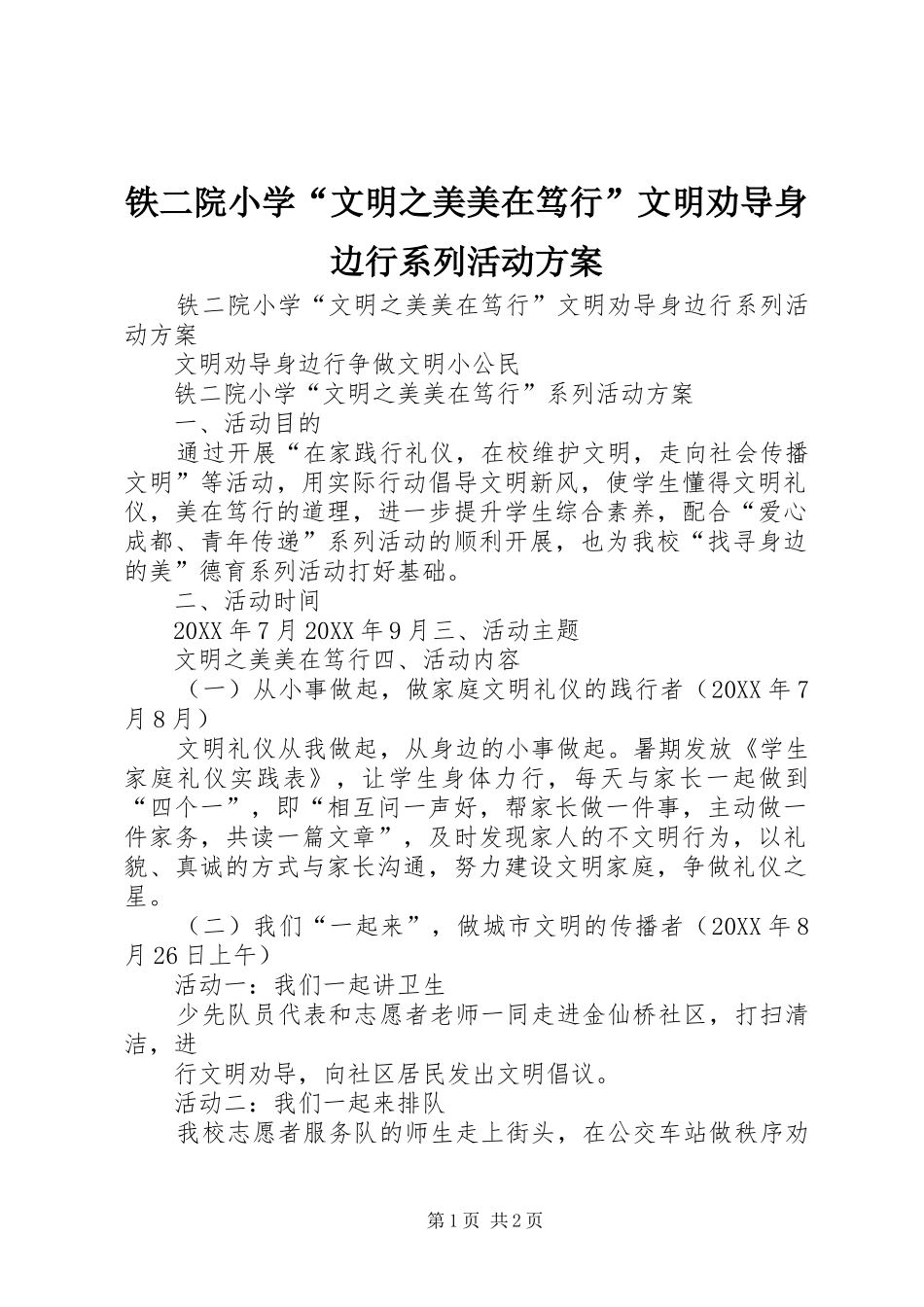 2024年铁二院小学文明之美美在笃行文明劝导身边行系列活动方案_第1页