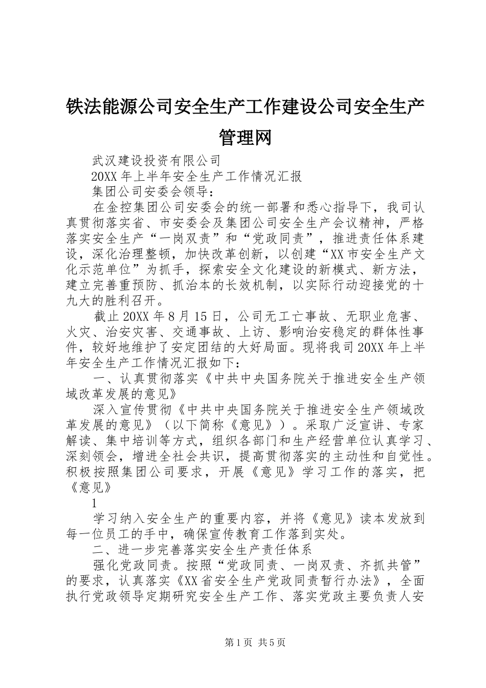 2024年铁法能源公司安全生产工作建设公司安全生产管理网_第1页