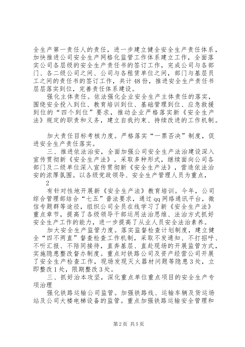 2024年铁法能源公司安全生产工作建设公司安全生产管理网_第2页